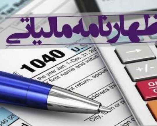 پایان خرداد؛ اتمام مهلت ارائه اظهارنامه عملکرد امسال صاحبان مشاغل