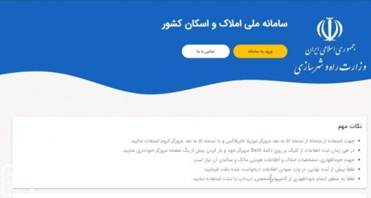 کاهش کلاهبرداری با راه‌اندازی سامانه املاک