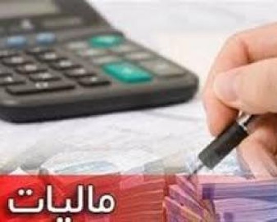 امروز؛ مهلت پرداخت ۳ مالیات تمام می‌شود