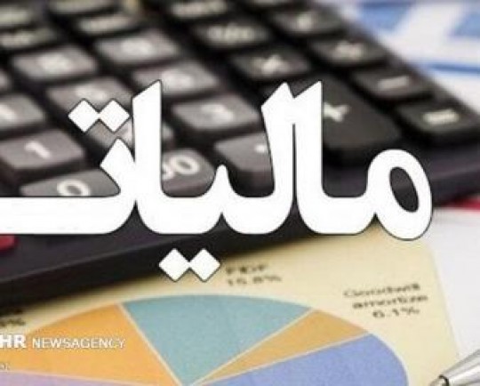 بخشودگی جرایم قابل بخشش مالیات‌های مستقیم و مالیات برارزش افزوده