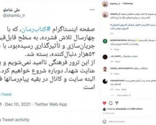 صفحه اینستاگرام «کتاب‌رسان» توسط اینستاگرام بسته شد