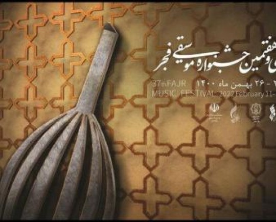 یاد «حاج قاسم» در «موسیقی فجر»/ تالارها میزبان علاقمندان می‌شوند