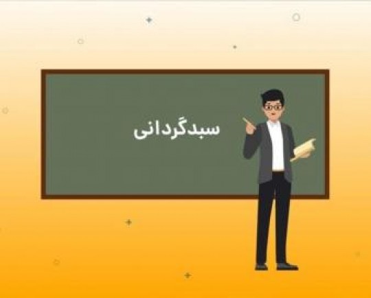 سبدگردانی در بورس چیست؟