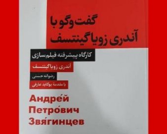 ارایه ۸ کتاب از انجمن سینمای جوانان ایران در نمایشگاه کتاب