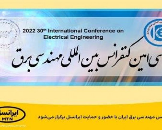 کنفرانس مهندسی برق ایران با حضور و حمایت ایرانسل برگزار می‌شود