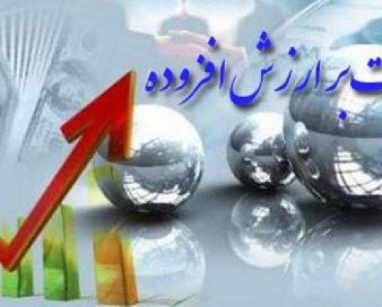 فردا، آخرین مهلت ارائه اظهارنامه مالیات بر ارزش‌افزوده بهار ۱۴۰۱