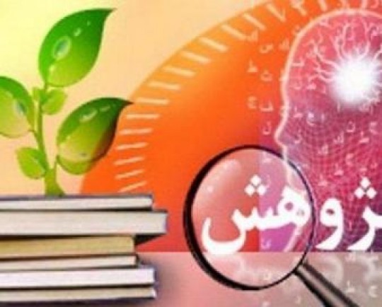 بررسی موانع توسعه اقتصاد دانش بنیان در قالب پژوهش‌ انجام می شود