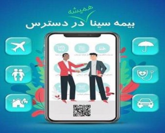 بیمه سینا همیشه در دسترس