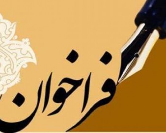 فراخوان چهاردهمین جشنواره ملی شعر کودک و نوجوان رضوی منتشر شد