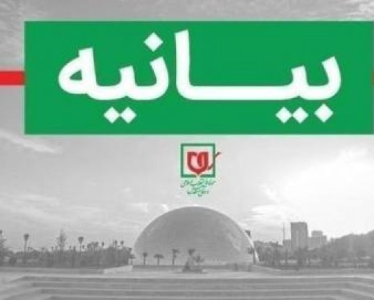 بیانیه موزه ملی انقلاب اسلامی و دفاع مقدس به مناسبت سالگرد حماسه 9 دی