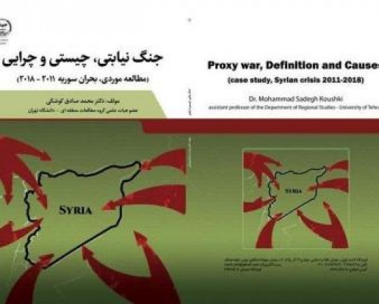 «جنگ نیابتی، چیستی و چرایی» روانه بازار نشر شد