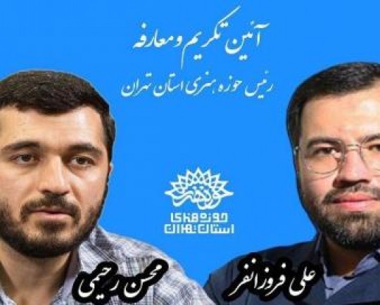 حوزه هنری نخستین شکوفه هنری درخت انقلاب است