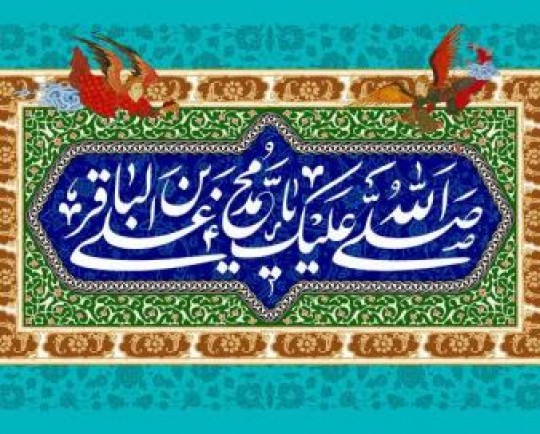 پایه ریزی فرهنگ و مکتب تشییع و ایجاد جنبش علمی توسط امام باقر (ع)