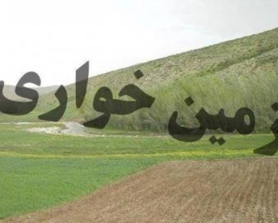 زمین‌خواری ۳۰ میلیاردی در یزد کشف شد