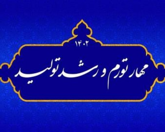 مسئولین همدان برای رفع مشکلات اقتصادی تلاش کنند