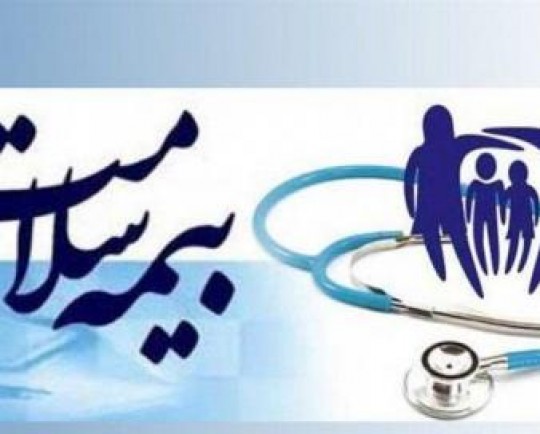 ۶۲ درصد جمعیت خراسان رضوی تحت پوشش بیمه سلامت هستند