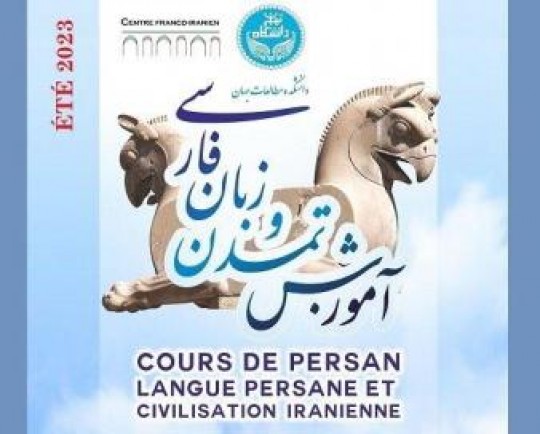 دوره تابستانی «آموزش تمدن و زبان فارسی» برگزار می‌شود