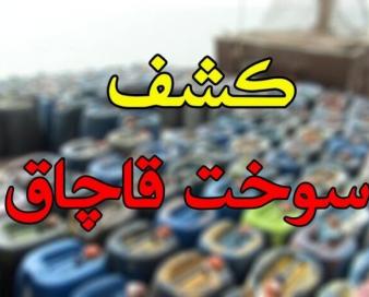 توقیف ۵ دستگاه خودروی شوتی حامل سوخت قاچاق