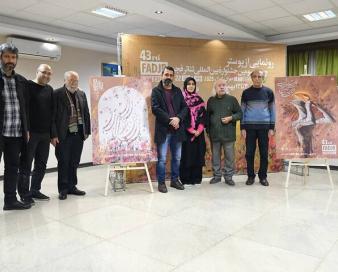 رونمایی از پوستر چهل و سومین جشنواره بین‌المللی تئاتر فجر